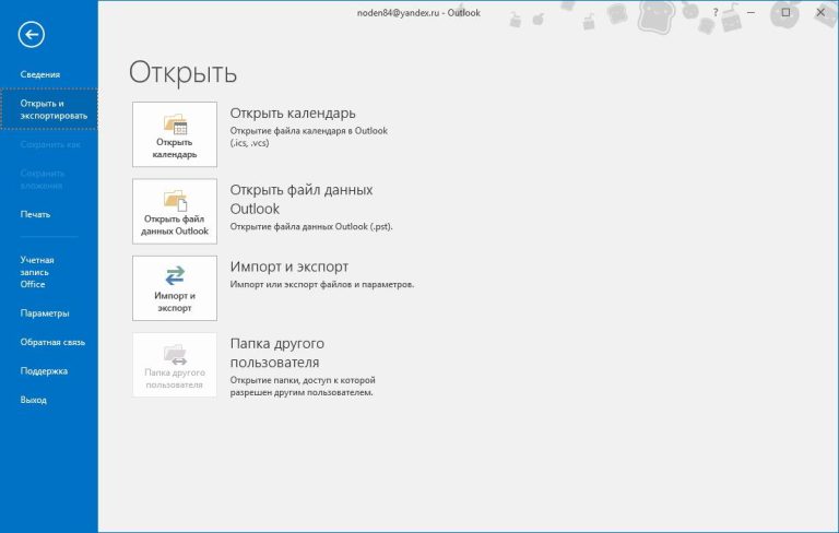 Як перенести контакти з Outlook в Outlook