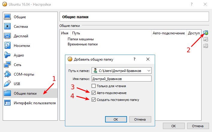 Настройка общих папок VirtualBox в Linux