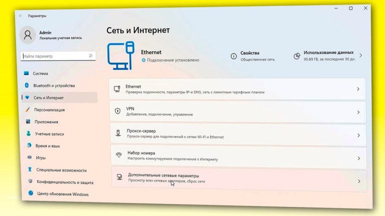 Настройка параметров адаптера в Windows 11 настройка параметров адаптера в Windows 11