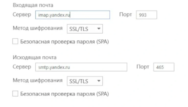 Настройка почтового клиента под Яндекс.Почту