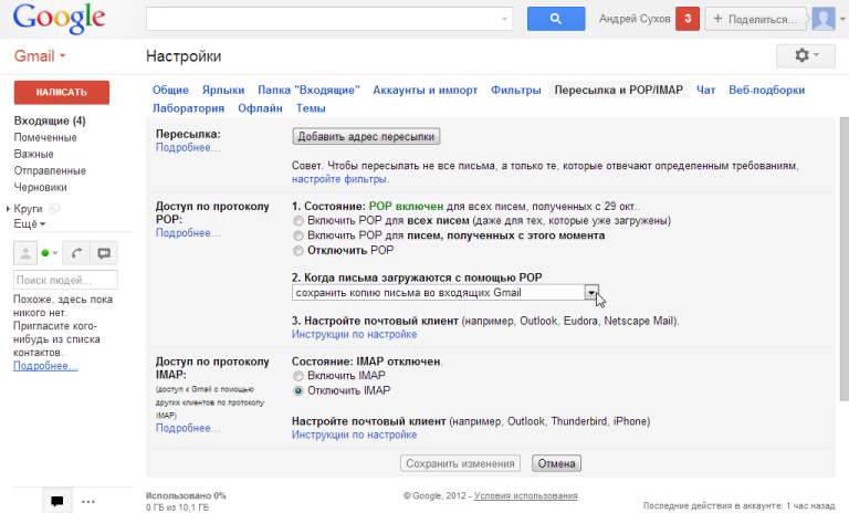 Настройка почты Gmail в почтовом клиенте