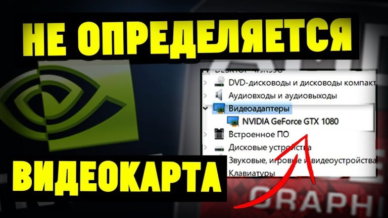 Не работает видеокарта на ноутбуке