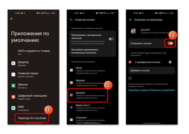 Не установлен браузер для открытия ссылки на Андроид