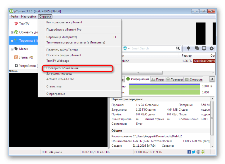 Не запускается uTorrent: проверенное решение проблемы