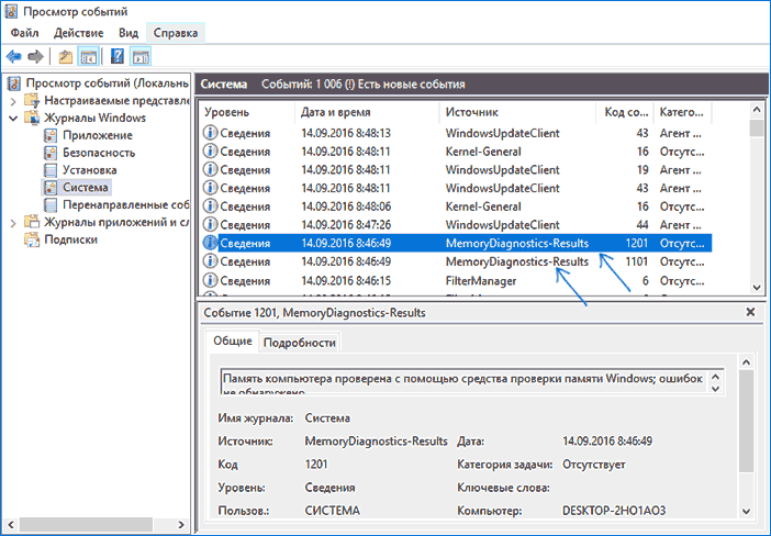 Перевірка оперативної пам’яті в Windows 11