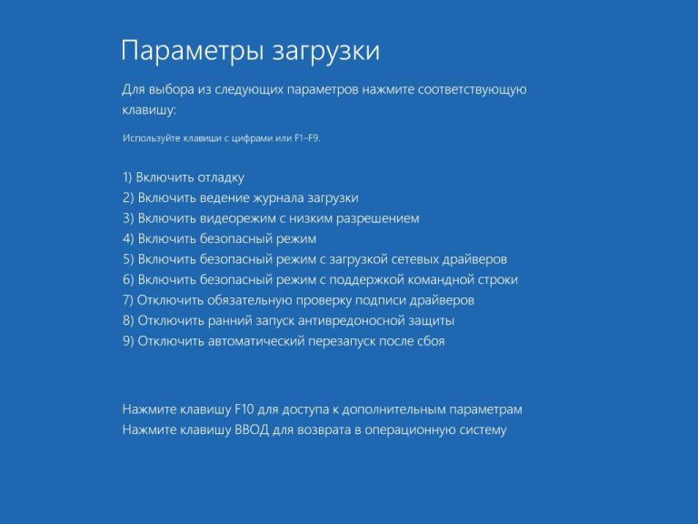 BAD SYSTEM CONFIG INFO в Windows 8.1 и 10 — как устранить ошибку