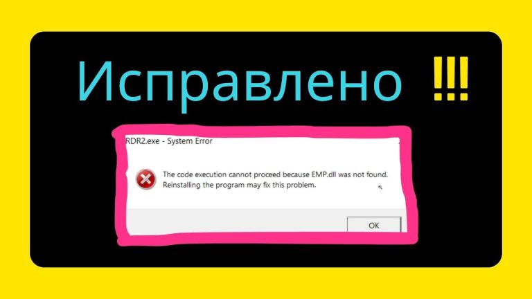 EMP.DLL не найден: как устранить ошибку в Windows