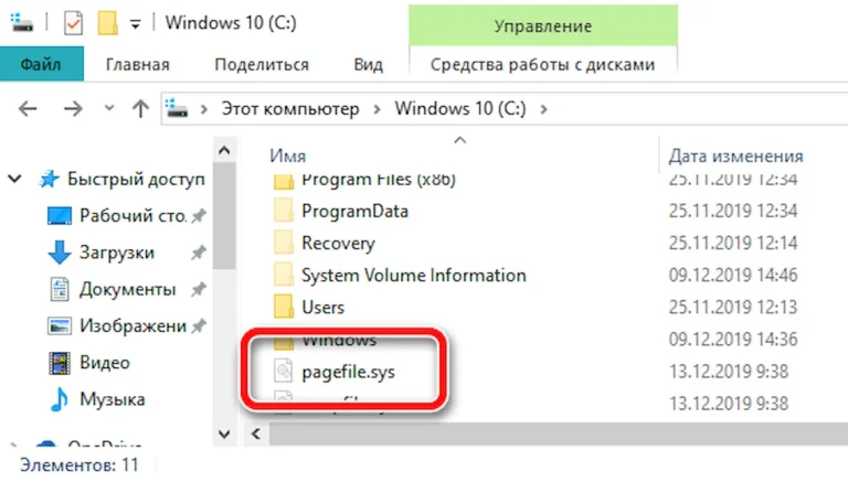 Файл pagefile.sys в Windows: удалять или нет, и как это сделать