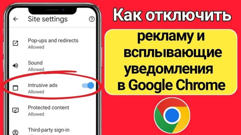 Как отключить навязчивую рекламу на Android