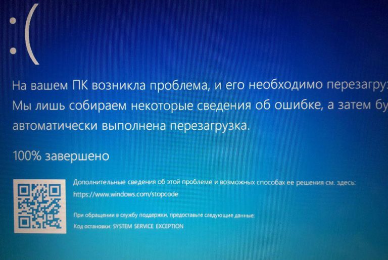 Ошибка SYSTEM SERVICE EXCEPTION в Windows — как устранить сбой
