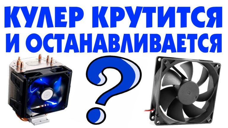 Что делать, если компьютер запускает вентиляторы на максимум без причины?