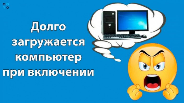 Что делать, если ноутбук очень долго загружается?