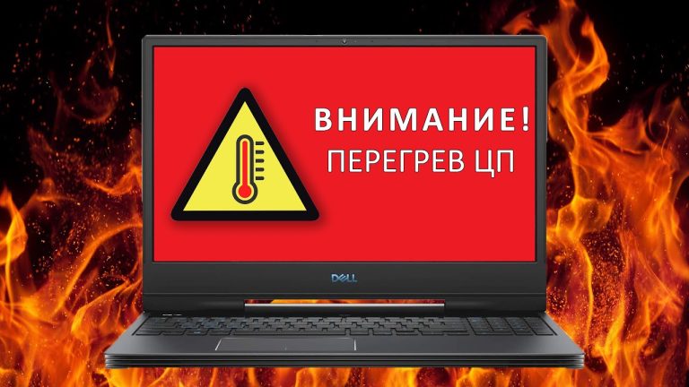 Как починить ноутбук, который перегревается?