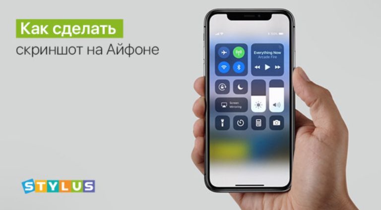 Как сделать скриншот на айфоне