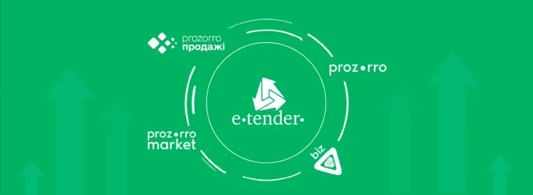E-Tender — більше, ніж тендерний майданчик, а платформа, яка формує нову екосистему цифрового бізнесу.